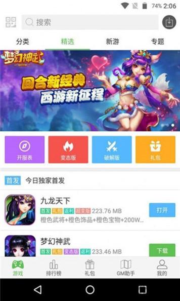 蜻蜓手游网官方版 v1.0.4