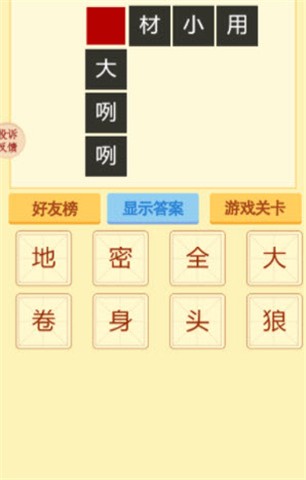 成语建豪宅截图1