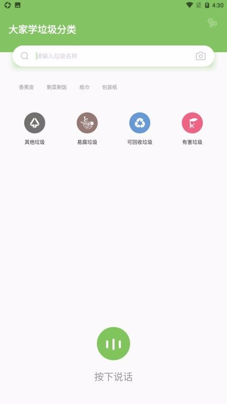 查一查垃圾分类截图0