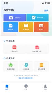 极智扫描