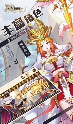 不凡物语截图2