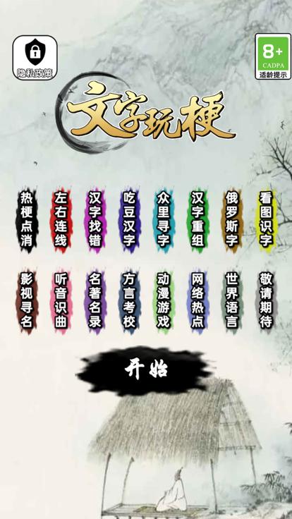 文字玩梗截图1
