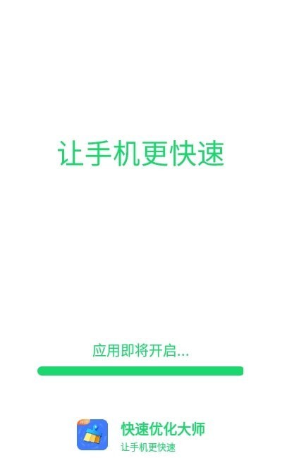 快速优化大师.jpg