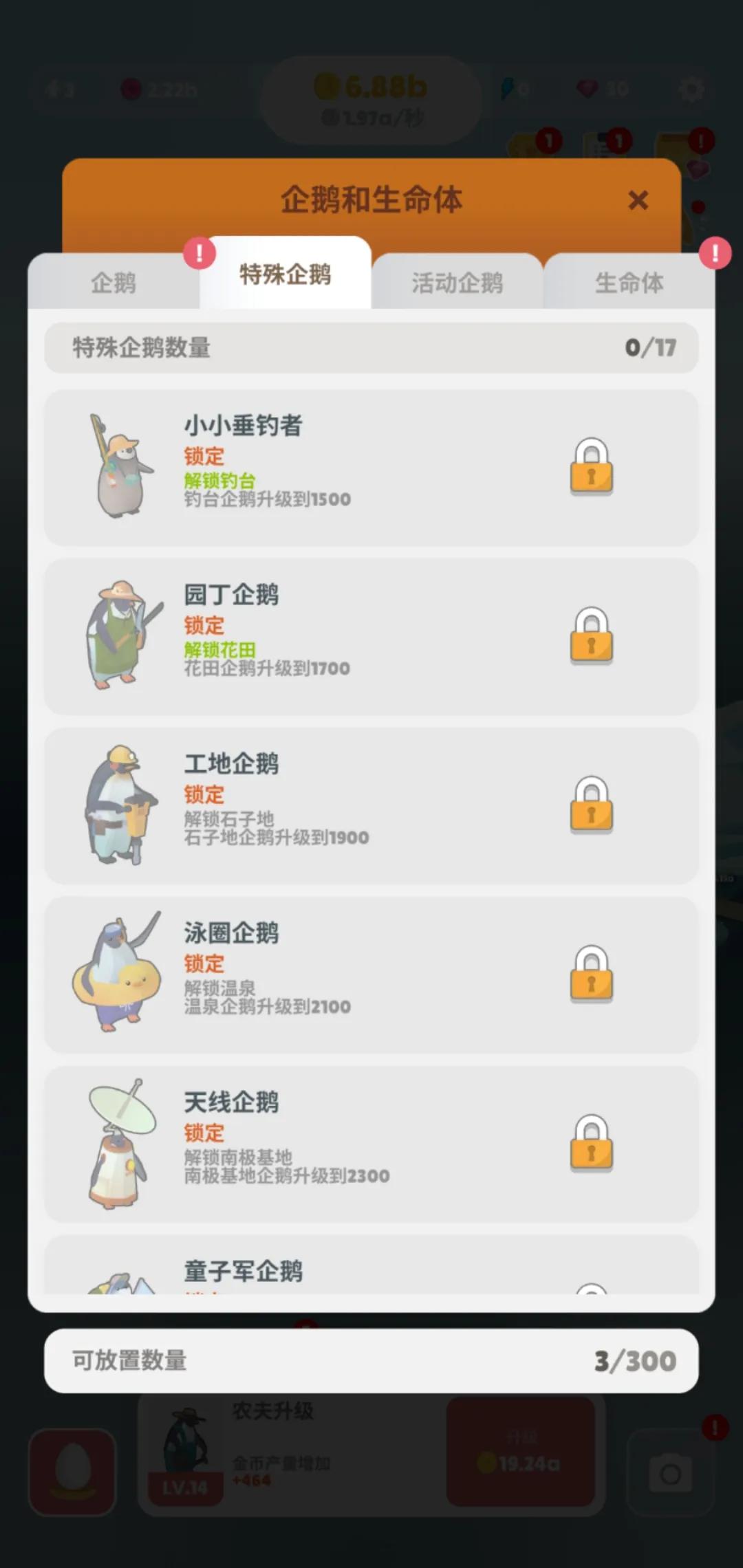 企鹅岛免广告版截图0