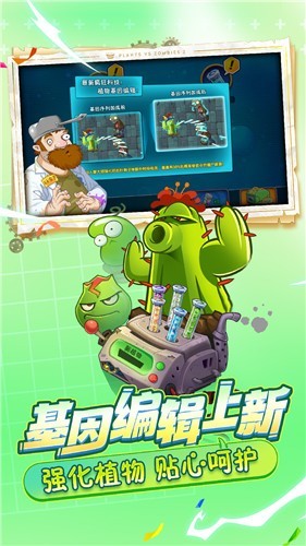植物大战僵尸23.1.0截图2