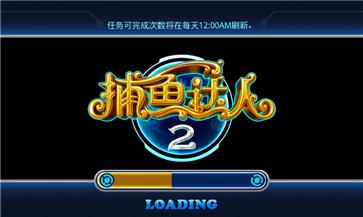 捕鱼达人2原版免费版截图1