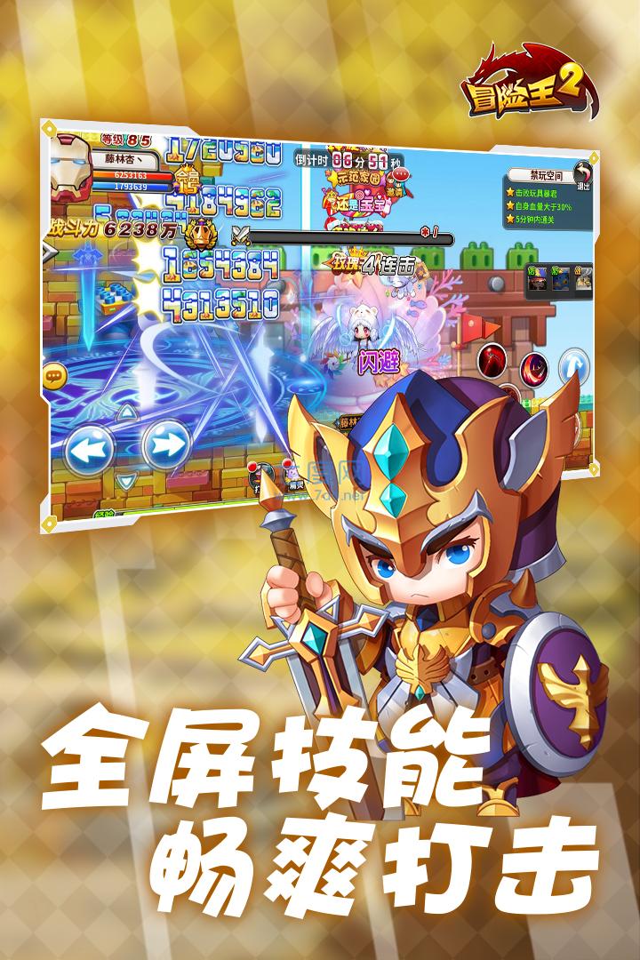 冒险王2破解版截图0