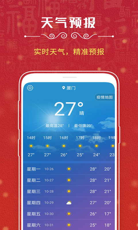 万年历2024最新版