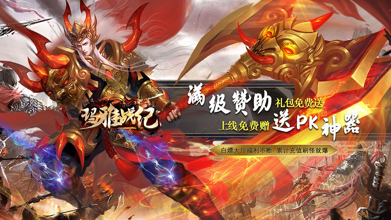 玛雅战纪高爆打金版