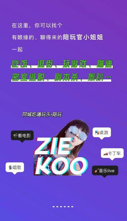 ZIEKOO陪玩
