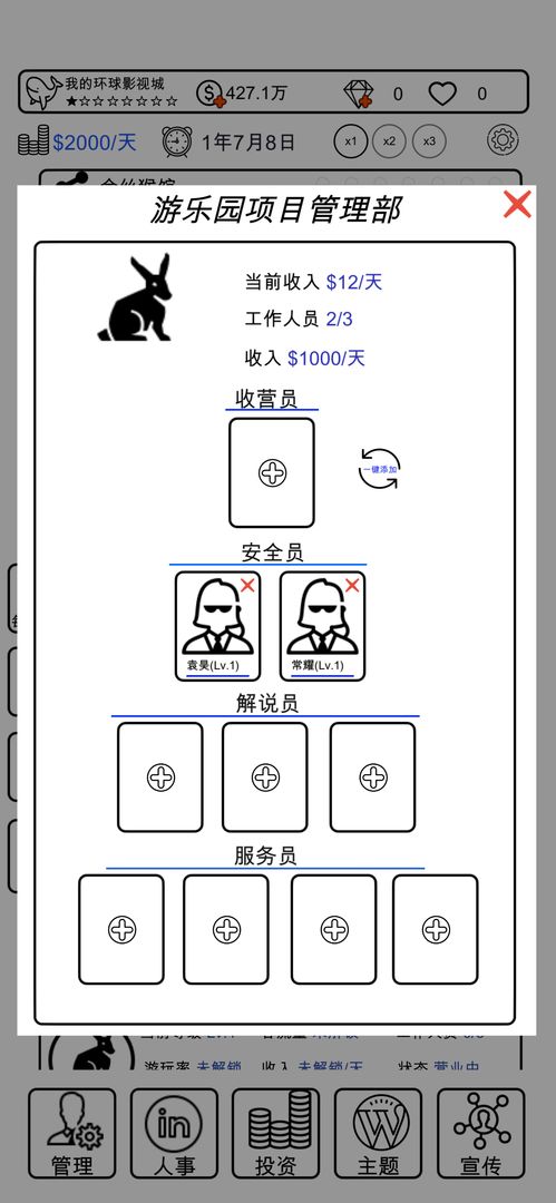 我的环球影视城游戏.jpg