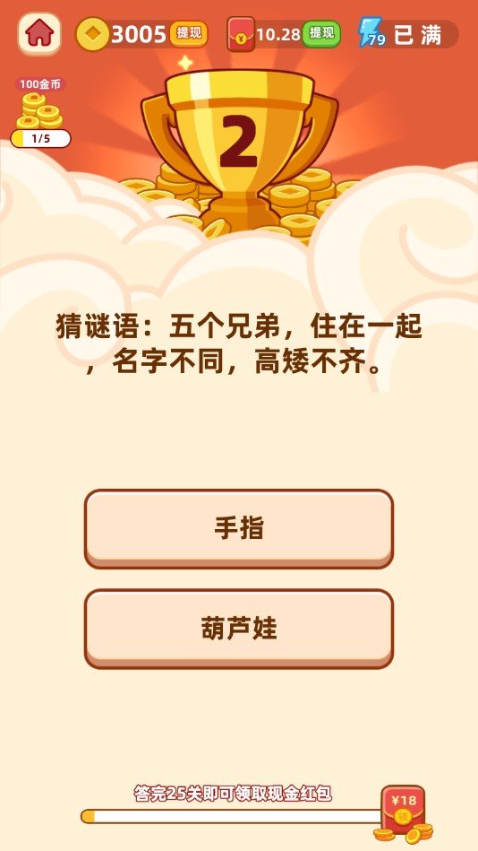 开心答人2游戏红包版图片1