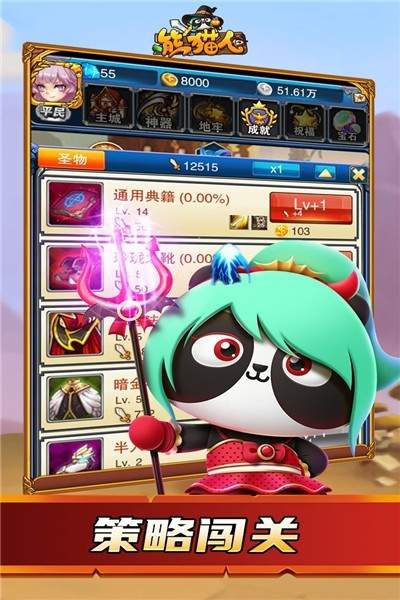 熊猫人截图1
