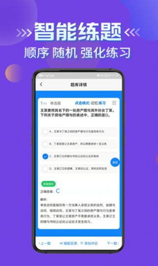 房产经纪人考试学知题截图1