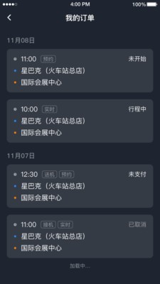 易至司机端截图1