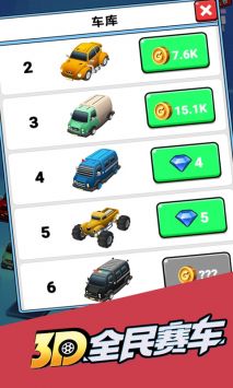 3D全民赛车 v3.0.5