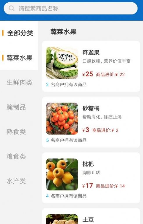鲜米佳农市生鲜市场管理app手机版图片1