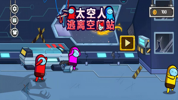 太空人逃离空间站游戏官方版 截图1