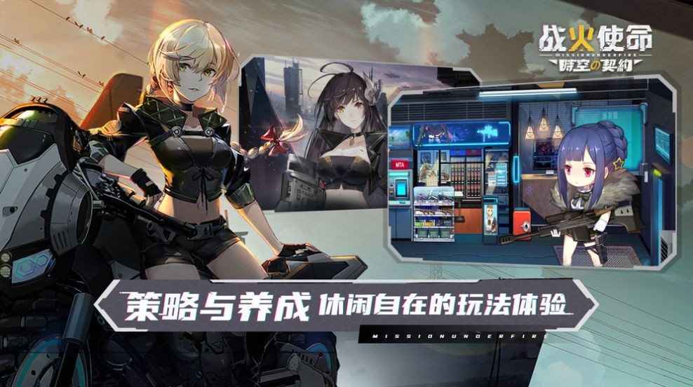 战火使命时空的契约官方版  v1.9.3