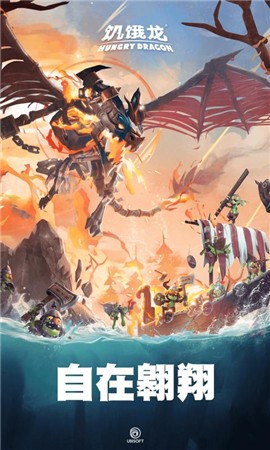 饥饿龙2.10.0 v3.17