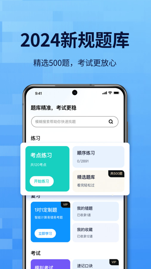 点通驾考软件官方版 截图2
