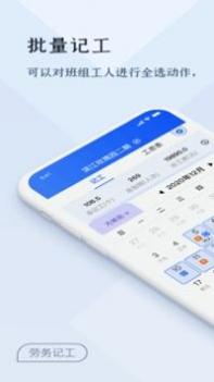 劳务记工 v3.2.5