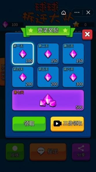 球球拆迁大队游戏官方版图片1