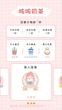 吨吨奶茶截图0