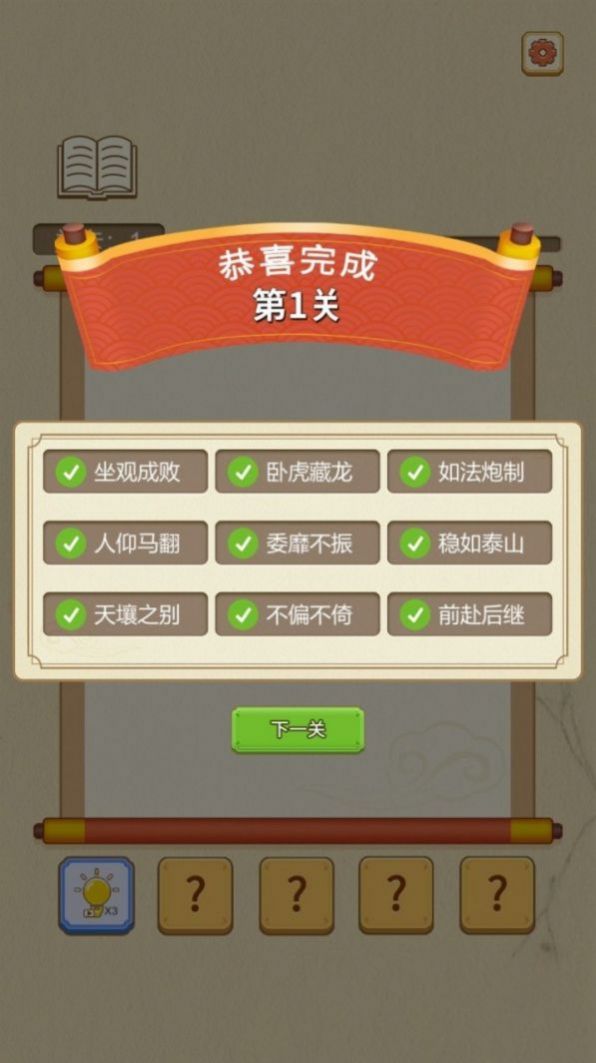 成语点点消游戏领红包官方版图片1