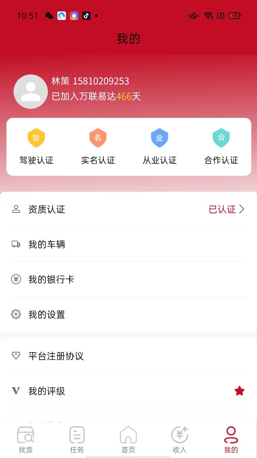 万联通司机端截图0