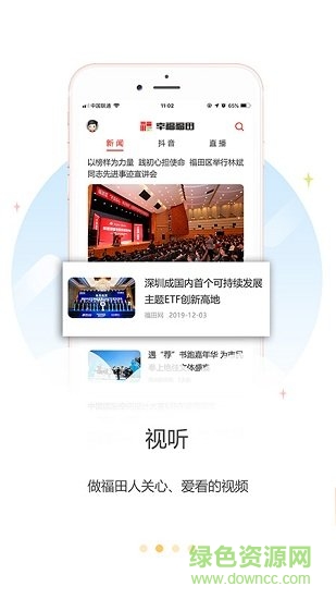 福田融媒 v1.8.8