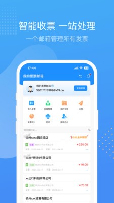 票票邮箱  v2.0.9