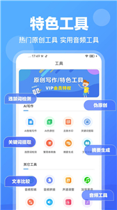 AI写作管家官网版