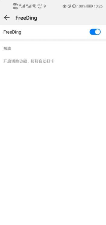 钉钉强制分屏