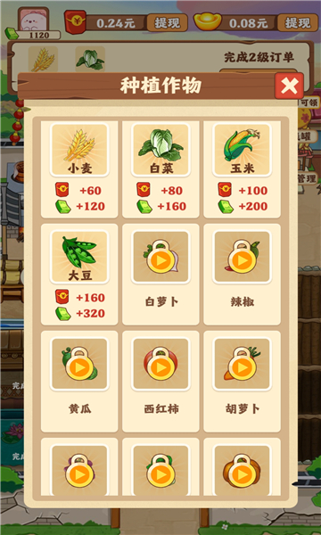外公的农院游戏红包版app图片1