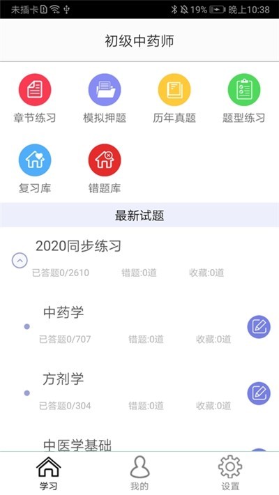初级中药师截图2