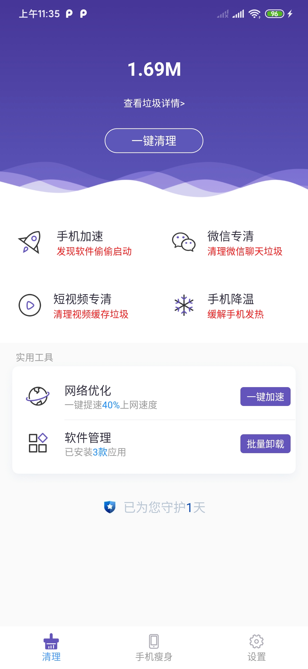 秒速清理管家.jpg