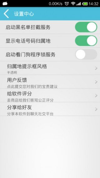 安全卫士截图0