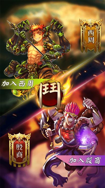 富甲封神传大乱斗官方下载图片1