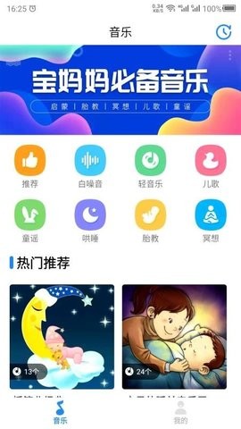胎教助手截图1