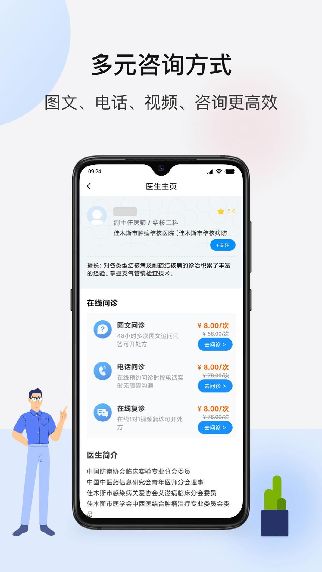 百医通截图2