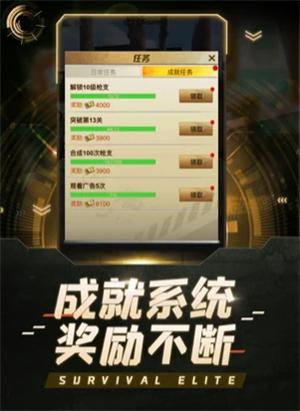 求生精英手游截图2