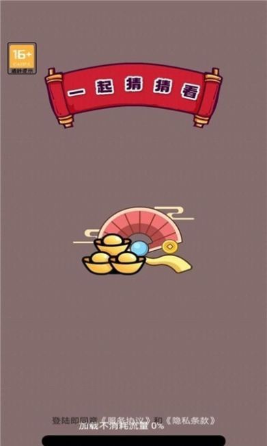 一起猜猜看游戏领红包福利版图片1