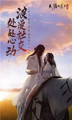 天涯明月刀华为渠道服截图2