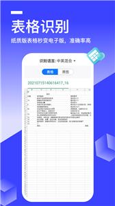 秒转文字识别截图0