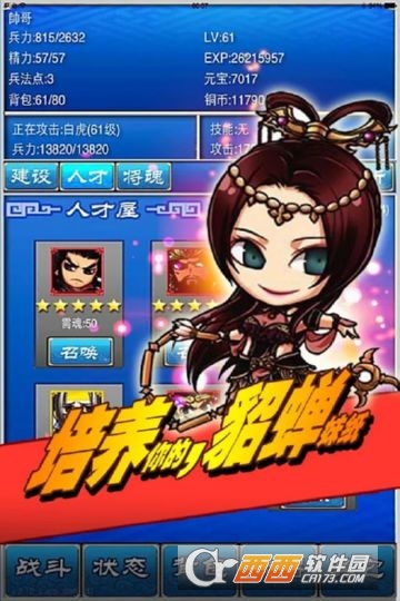 三国志挂机传游戏 2.242 安卓版