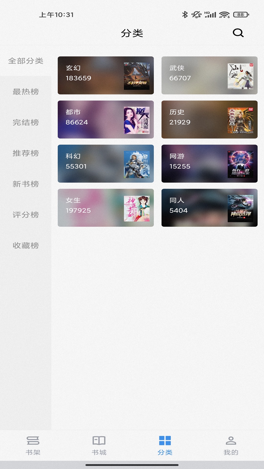 9x阅读器2.6.8最新版