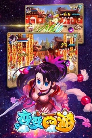变变西游截图3