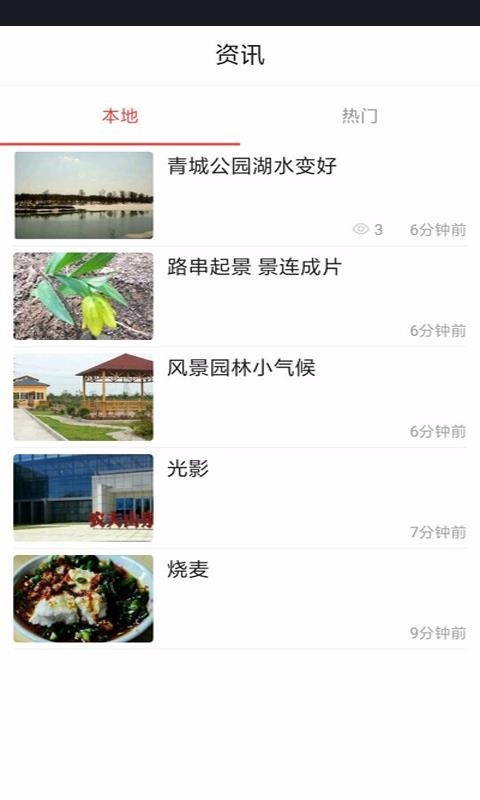 青城眼截图0