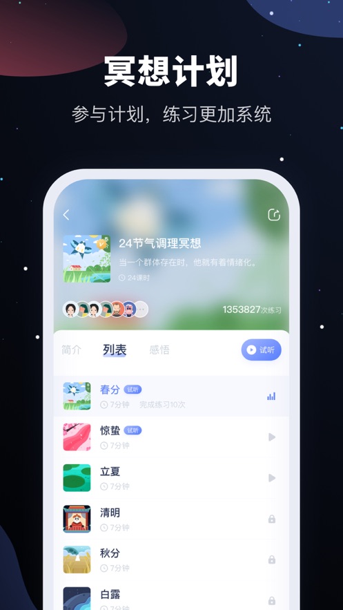 冥想星球免费音乐下载最新版百度云图片2